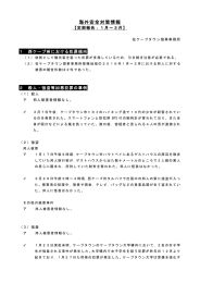 海外安全対策情報（2016年1月～3月）