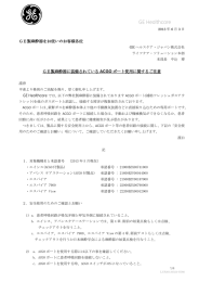 GE製麻酔器に装備されているACGOポート使用に関するご注意