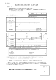 横浜市妊婦健康診査費用 助成申請書