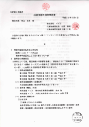 出店計画説明会結果報告書