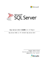SQL Server 2014 自習書シリーズ No.4