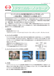 エンジンオイルの定期交換をきちんと守りましょう！～交換の際は