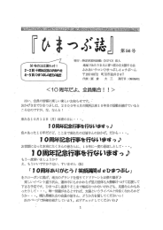 Page 1 発行:特定非営利活動(NPO)法人 56号のコロは要所ェ効! 地域で