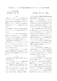 そり牽引トレーニングが高校生野球選手の走パフォーマンスに及ぼす影響