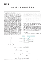 第 5 章 シャントレギュレータを使う