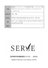 聖学院学術情報発信システム ： SERVE