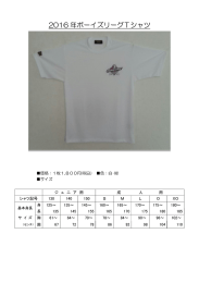 2016 年ボーイズリーグTシャツ