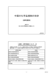 参考資料（中国） - 日本化学物質安全・情報センター