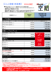 各プラン料金一覧-PDF