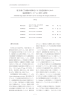 有り - 公益財団法人 立石科学技術振興財団