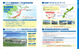 沖縄クラウドネットワーク/情報通信費低減化（PDF：1283KB）