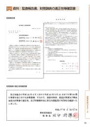 資料：監査報告書、財務諸表の適正性等確認書