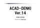 Ver14資料 - 電気CADをリードするACAD