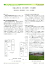 木造公営住宅（弟子屈町）の実施例 MOBI 建築・都市研究所 代表 辻谷