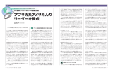 ホームページに世界の大学戦略を見る[25] 歴史的ブラックカレッジの意義