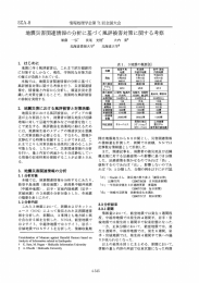 地震災害 関連 情報の 丶析に つく口課被虫対策 二関する考察