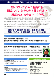 知っていますか?地面の下 間違っていませんか?住まぃ選び 縄