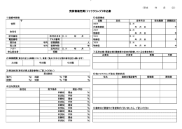 売掛債権売買（ファクタリング）申込書