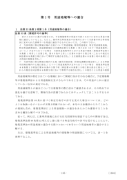 2.開発許可制度 第3章 仙台市開発指導要綱に関する技術基準（PDF