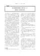 放射化学ニュース 第14号 2006/09/11発行 (PDF形式, 1.1MB)