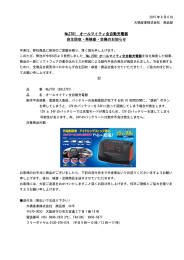 No.2701 オールマイティ全自動充電器 自主回収・再検査・交換のお知らせ