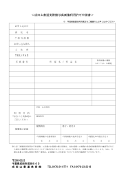 ＜成田山書道美術館写真画像利用許可申請書＞