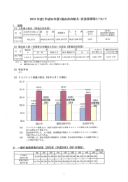 Page 1 Page 2 Page 3 (注)ー 「平均給料月額」とは, 20ー2年(平成24年