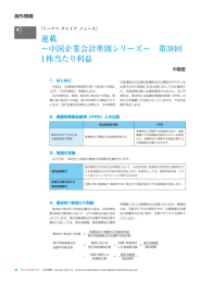 連載～中国企業会計準則シリーズ～ 第38回 1株当たり利益