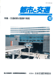 通巻52号 PDFファイル