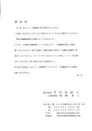 Page 1 拝 啓 時下いよいよ御隆盛の事と御喜び申し上げます。 この度は