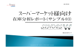 株式会社リンク - 需要予測型自動発注システム SINOPS