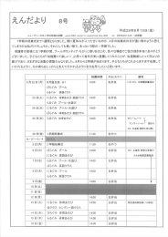 えんだより8号. - ニューデリー日本人学校