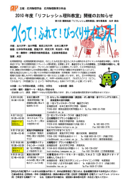 つくって！ふれて！びっくりサイエンス！