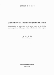 古琉球紅型の内寸による分類および他地域の型紙との比較