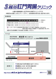 大腸内視鏡検査と肛門外科の専門クリニックです。 木曜日は女医による