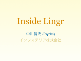 中川智史 (Psychs) インフォテリア株式会社