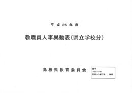 島根県教育委員会