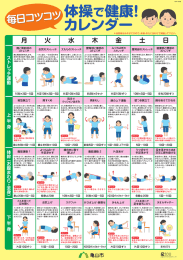 体操カレンダー[PDF：2MB]