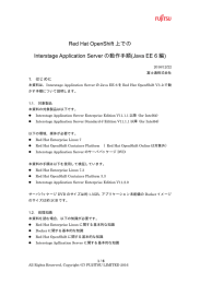 Red Hat OpenShift上でのInterstage Application Serverの