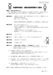 安曇野市病児・病後児保育事業のご案内