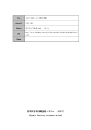 古代日本語における動詞移動 - 聖学院学術情報発信システム「SERVE」