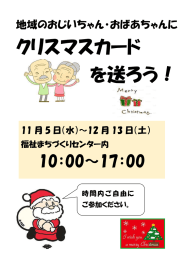 地域のおじいちゃんおばあちゃんにクリスマスカードを贈ろう