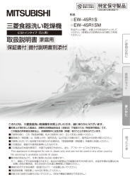 三菱食器洗い乾燥機 取扱説明書家庭用