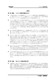 コンテンツ産業の発展のために(PDF/1888KB)