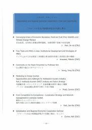 篇ーjー 「ク~ロ離バル化及び地域経済協力の危機と機会」 ー ー