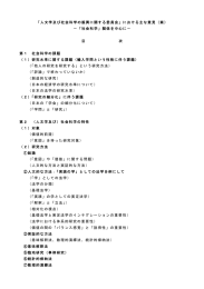 における主な意見（案）－「社会科学」関係を中心に－ （PDF