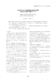 日本点字における医療用語の表記法の研究 &minus;文節
