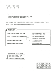 平成24年度防災訓練について