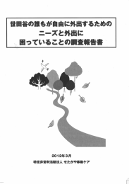 1. 調査の概要 - 世田谷区福祉移動支援センター「そとでる」