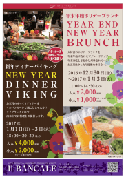 2017正月ホリデーブランチ